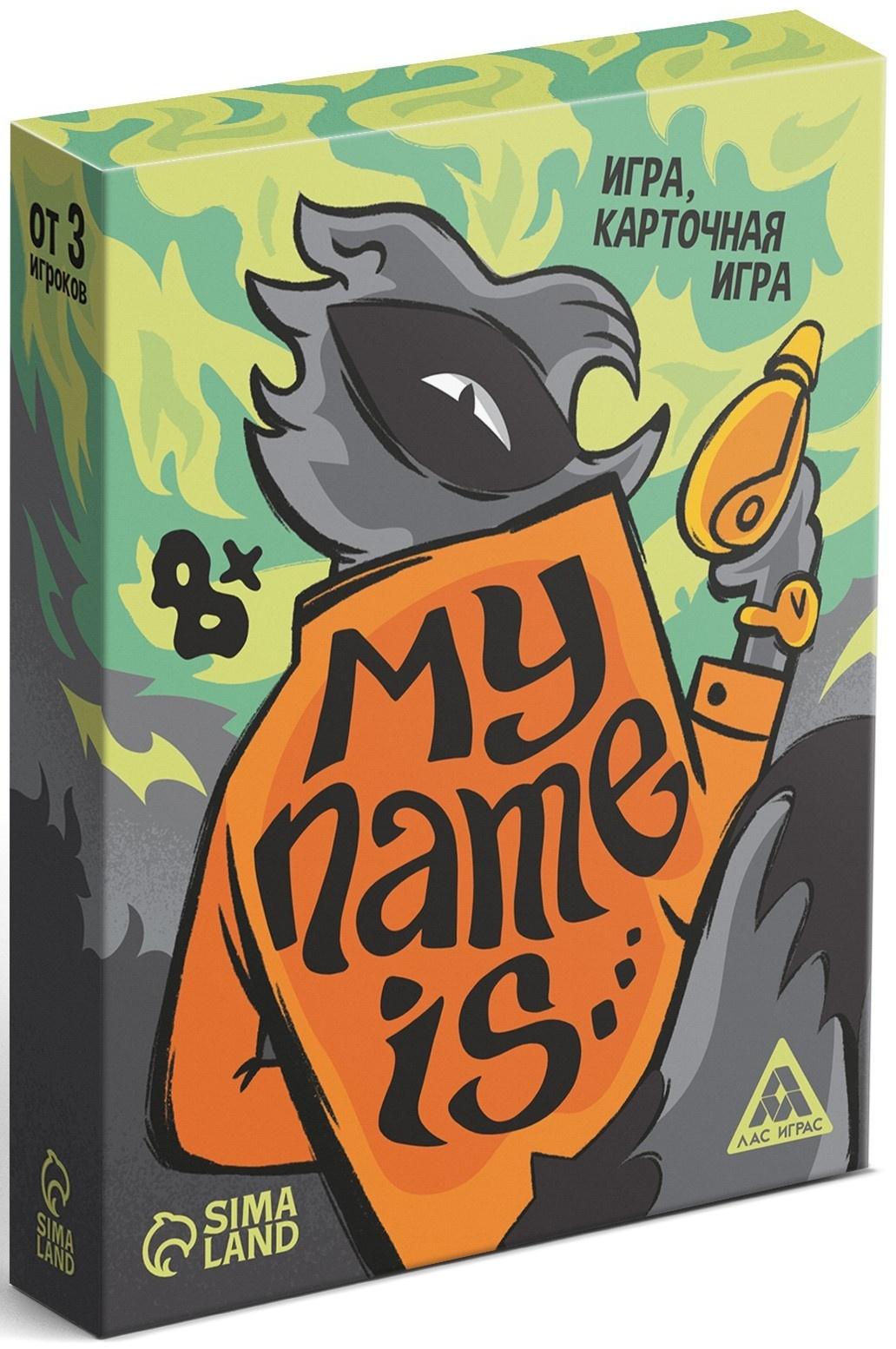 Карточная игра «My name is…», 50 карт, 8+