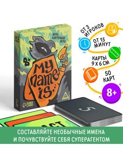 Карточная игра «My name is…», 50 карт, 8+