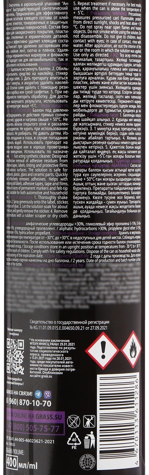 Антискотч Grass, 400 мл, аэрозоль