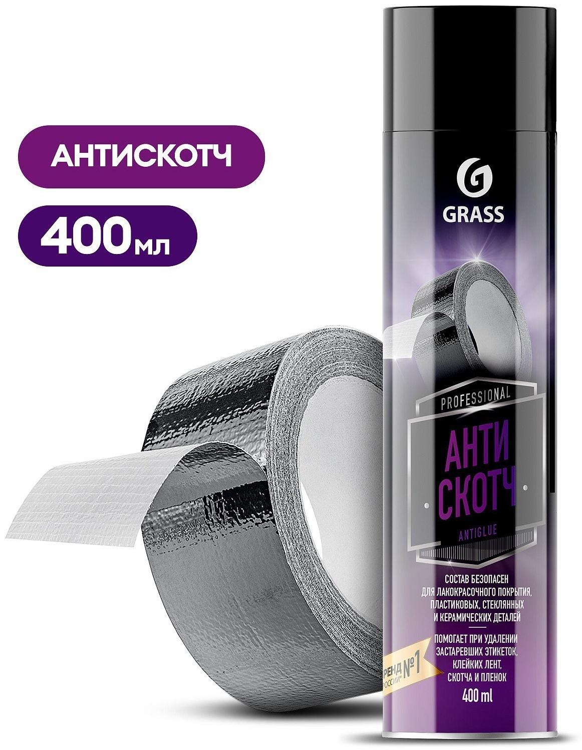 Антискотч Grass, 400 мл, аэрозоль