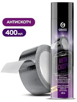 Антискотч Grass, 400 мл, аэрозоль