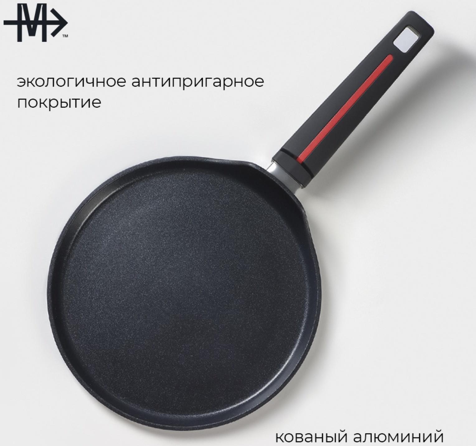 Cковорода блинная Magistro Flame, d=24см, h=1,6 см, антипригарное покрытие, индукция
