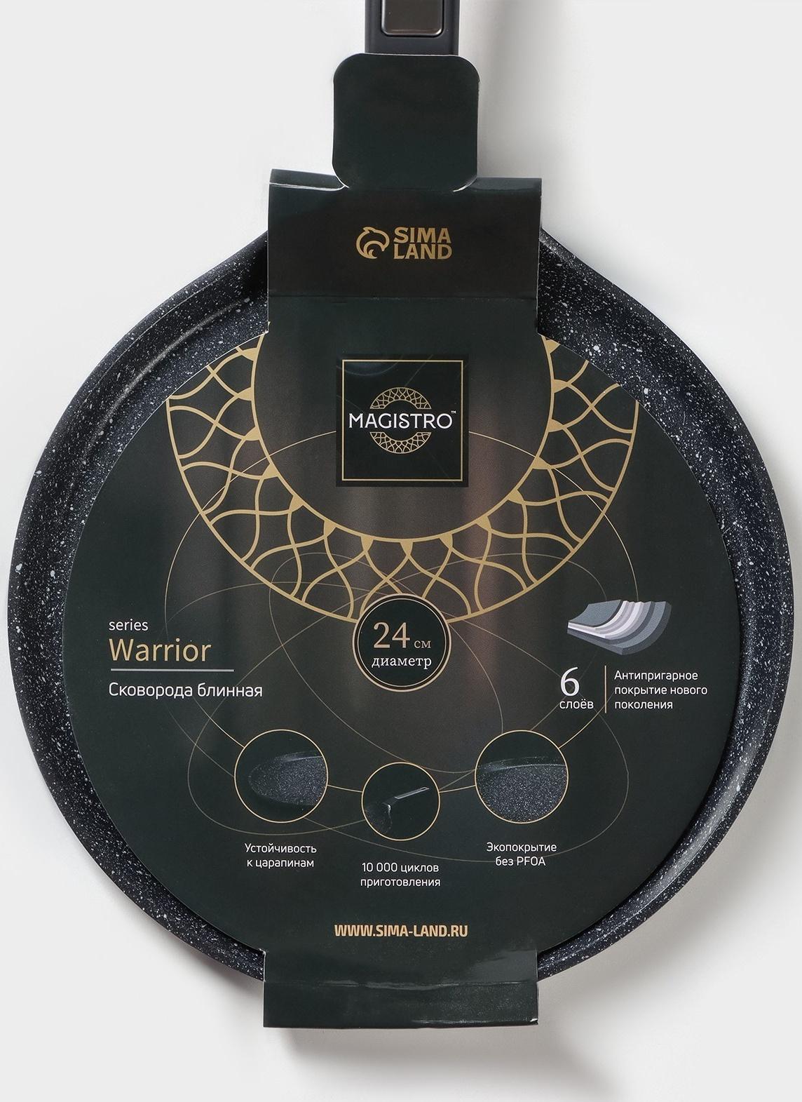 Cковорода блинная Magistro Warrior, d=24 см, h=1,6 см, антипригарное покрытие, индукция