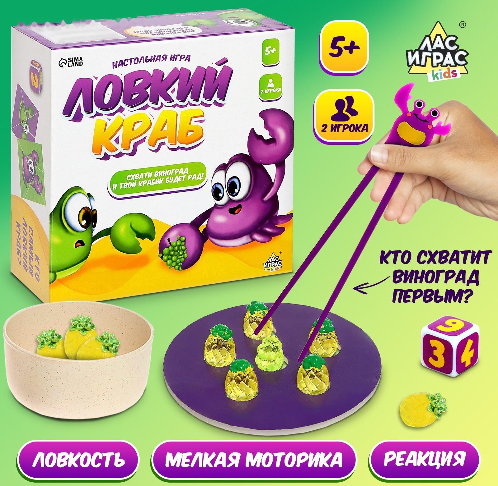 Настольная игра «Ловкий краб»