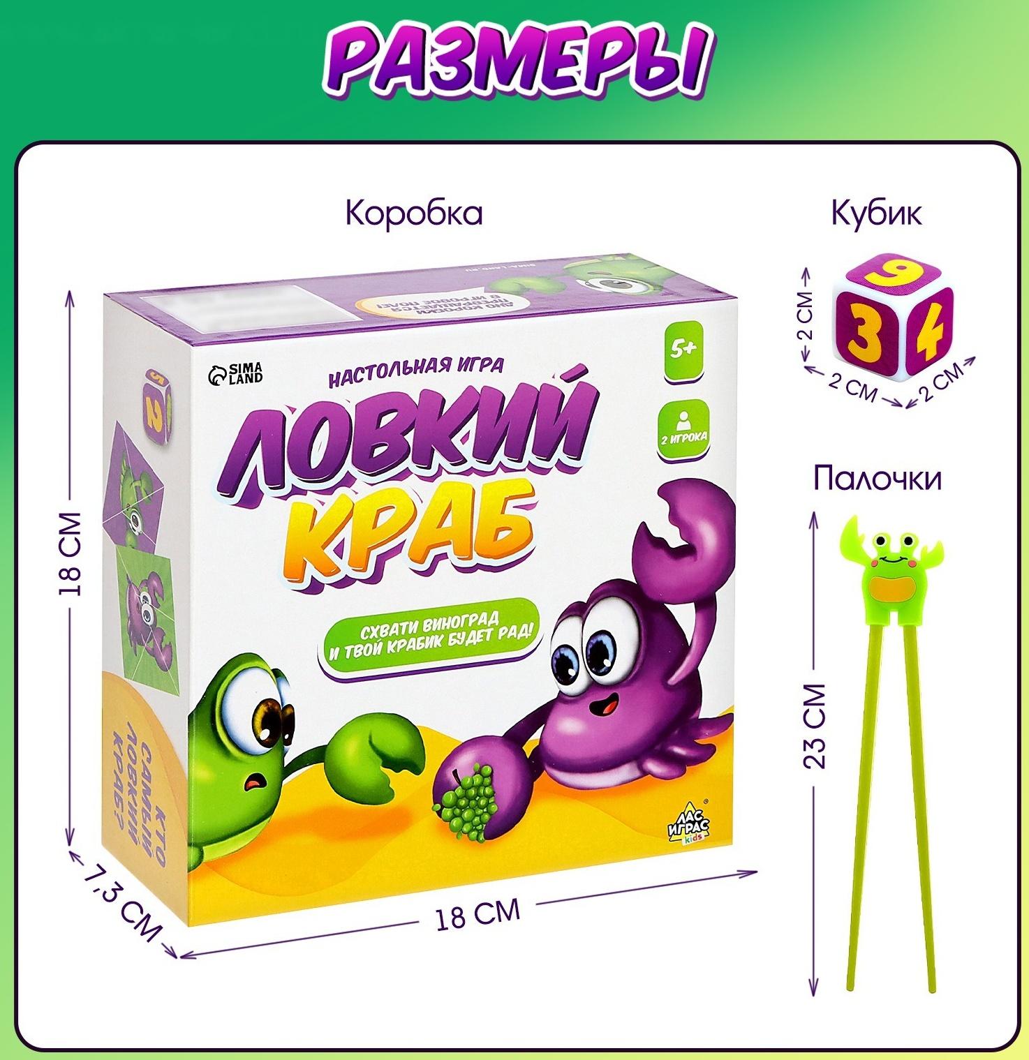 Настольная игра «Ловкий краб»