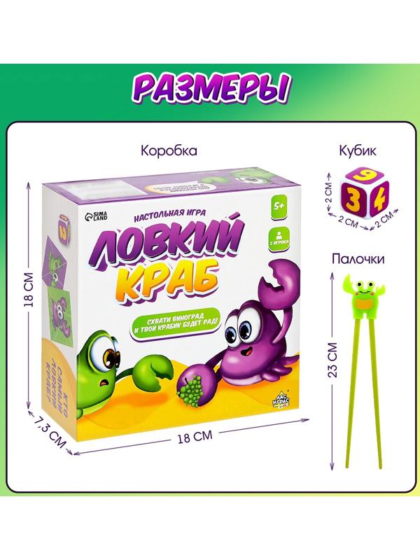 Настольная игра «Ловкий краб»