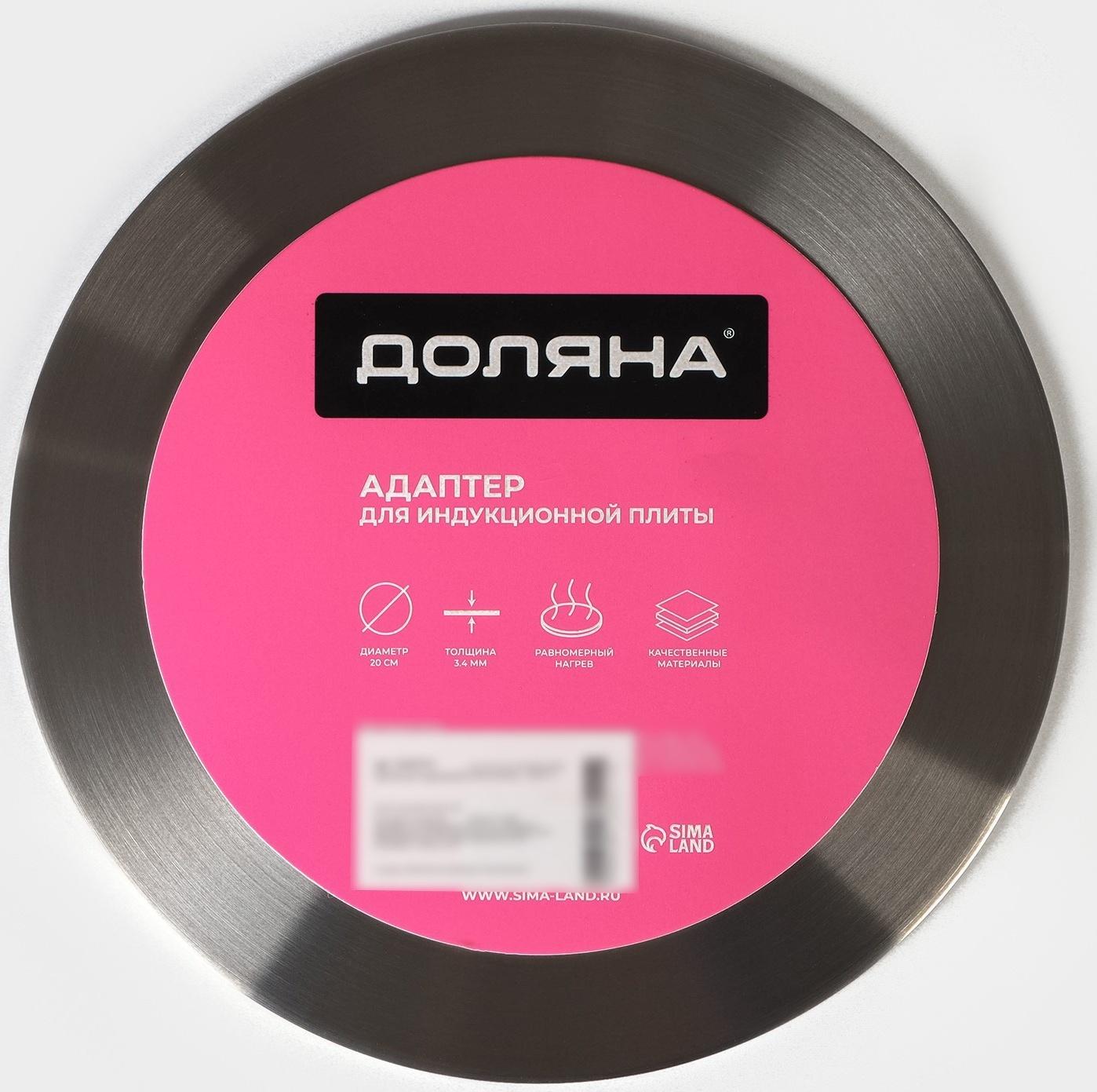 Адаптер для индукционной плиты Доляна, d=20 см