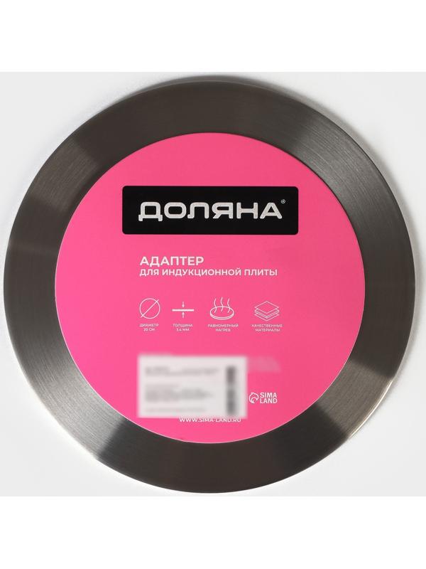 Адаптер для индукционной плиты Доляна, d=20 см