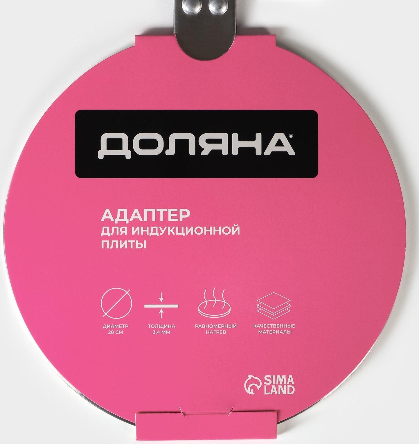 Адаптер для индукционной плиты с ручкой Доляна, d=20 см