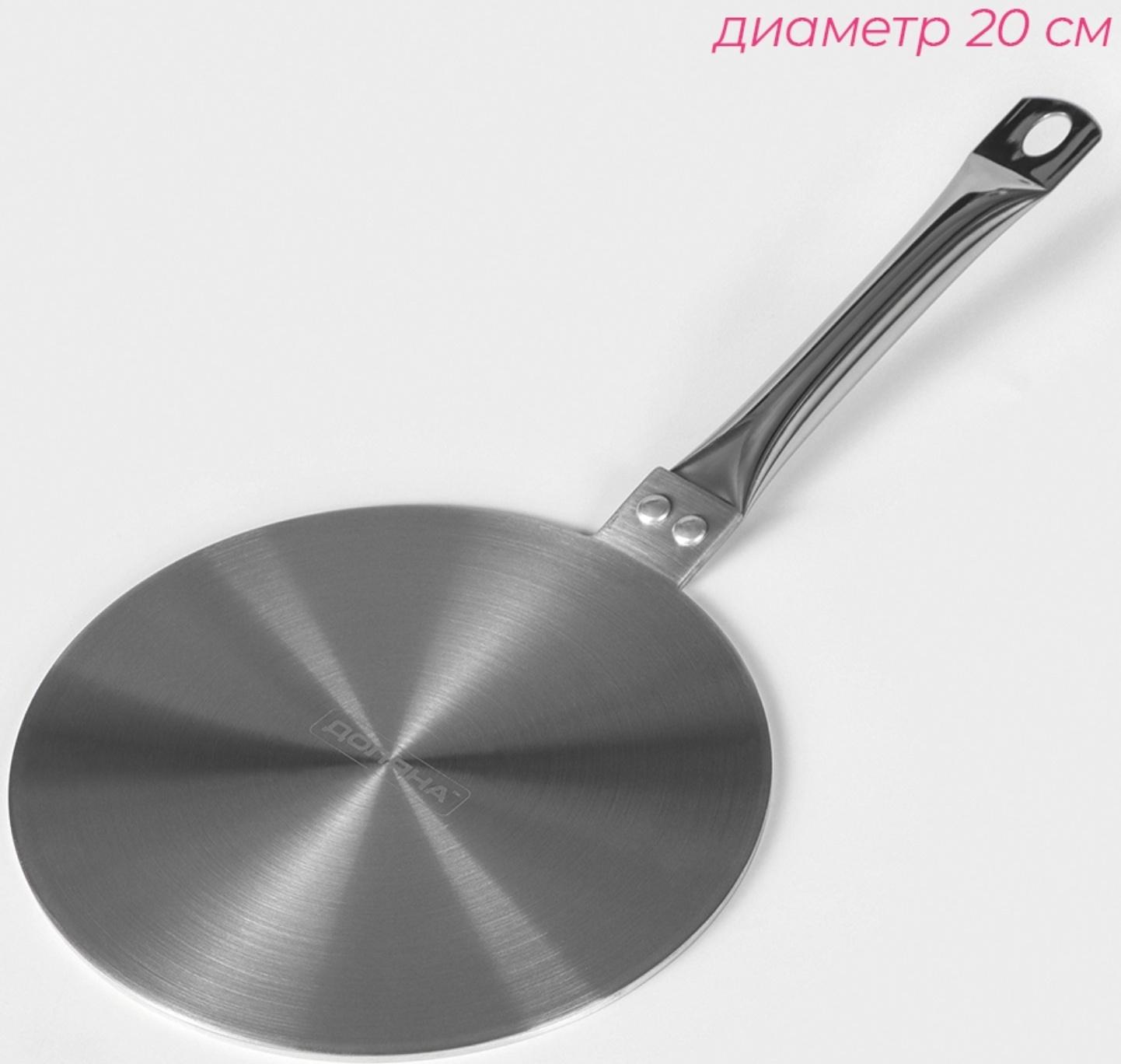 Адаптер для индукционной плиты с ручкой Доляна, d=20 см