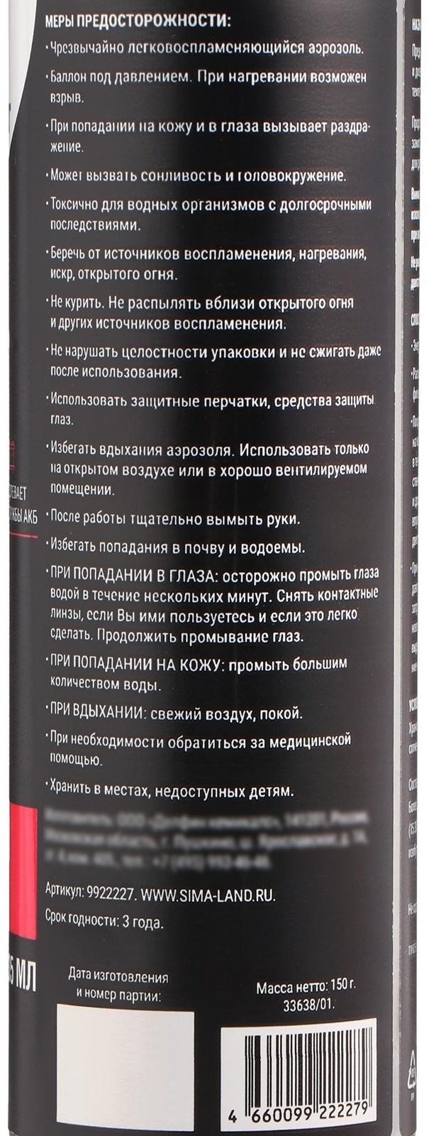 Быстрый старт для двигателя Grand Caratt, аэрозоль, 335 мл