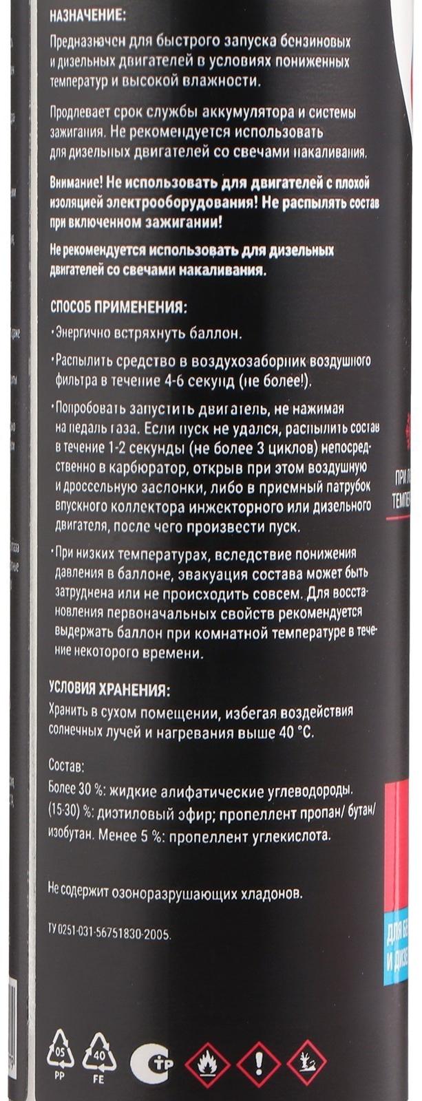 Быстрый старт для двигателя Grand Caratt, аэрозоль, 335 мл