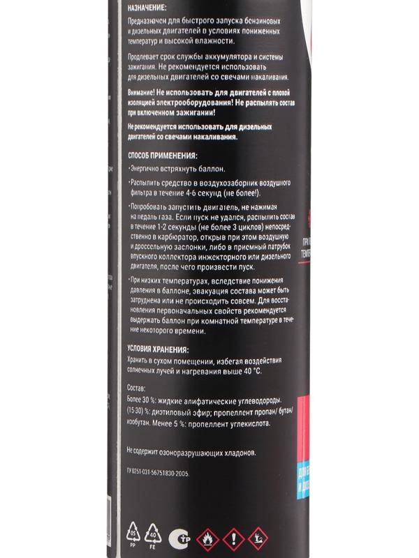 Быстрый старт для двигателя Grand Caratt, аэрозоль, 335 мл