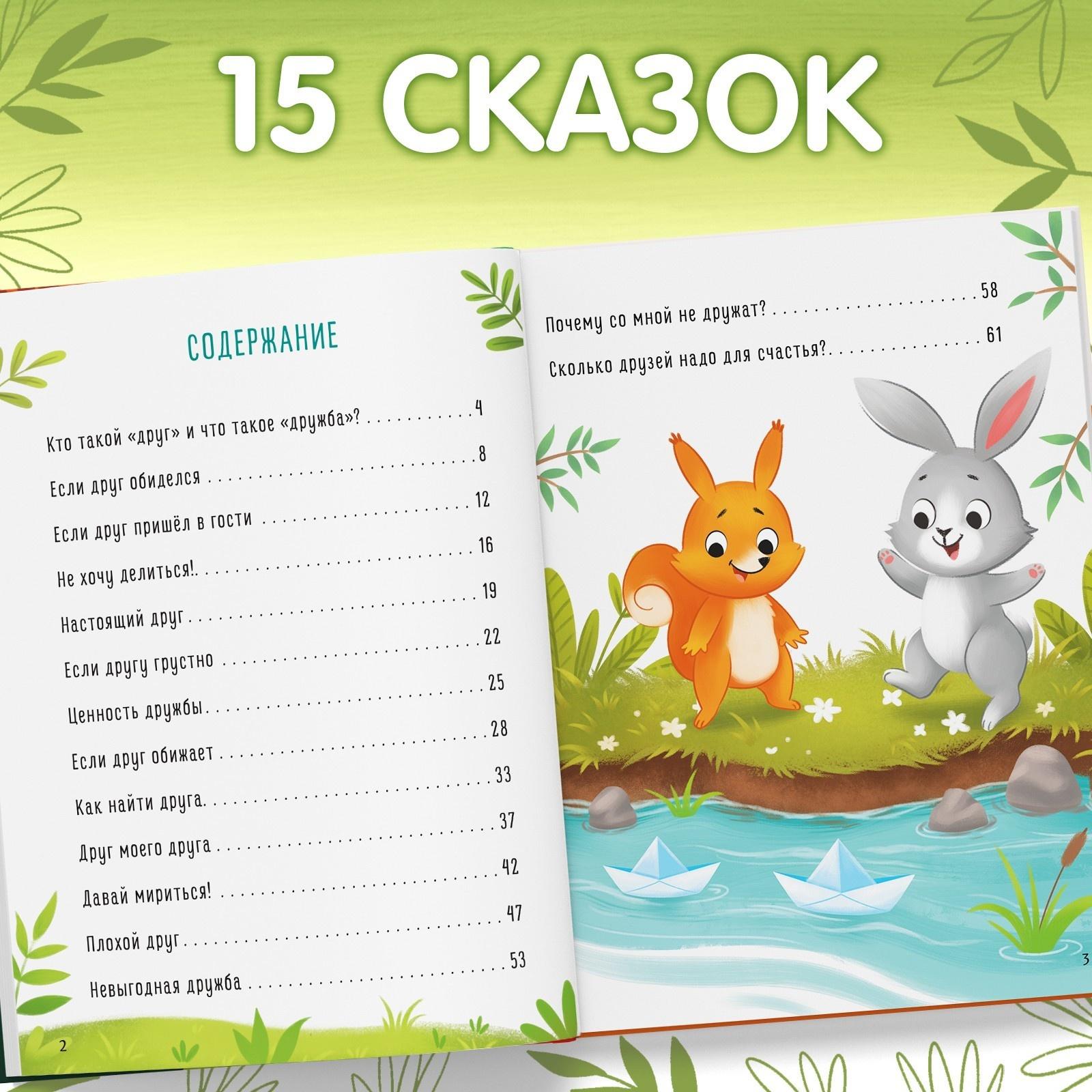 Книга в твёрдом переплёте «Дружные сказки», 64 стр.