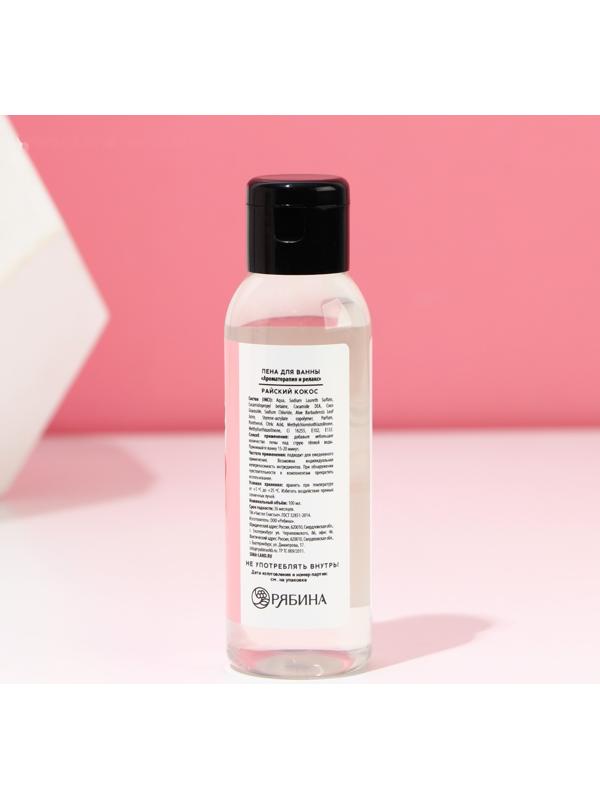 Пена для ванны «Love», 100 мл, кокос