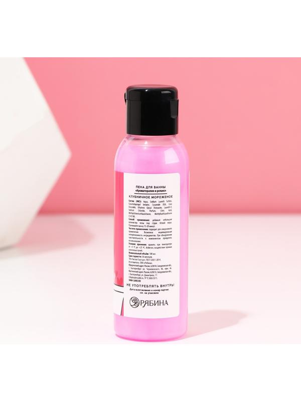 Пена для ванны «Купайся в любви», 100 мл, аромат клубничное мороженое