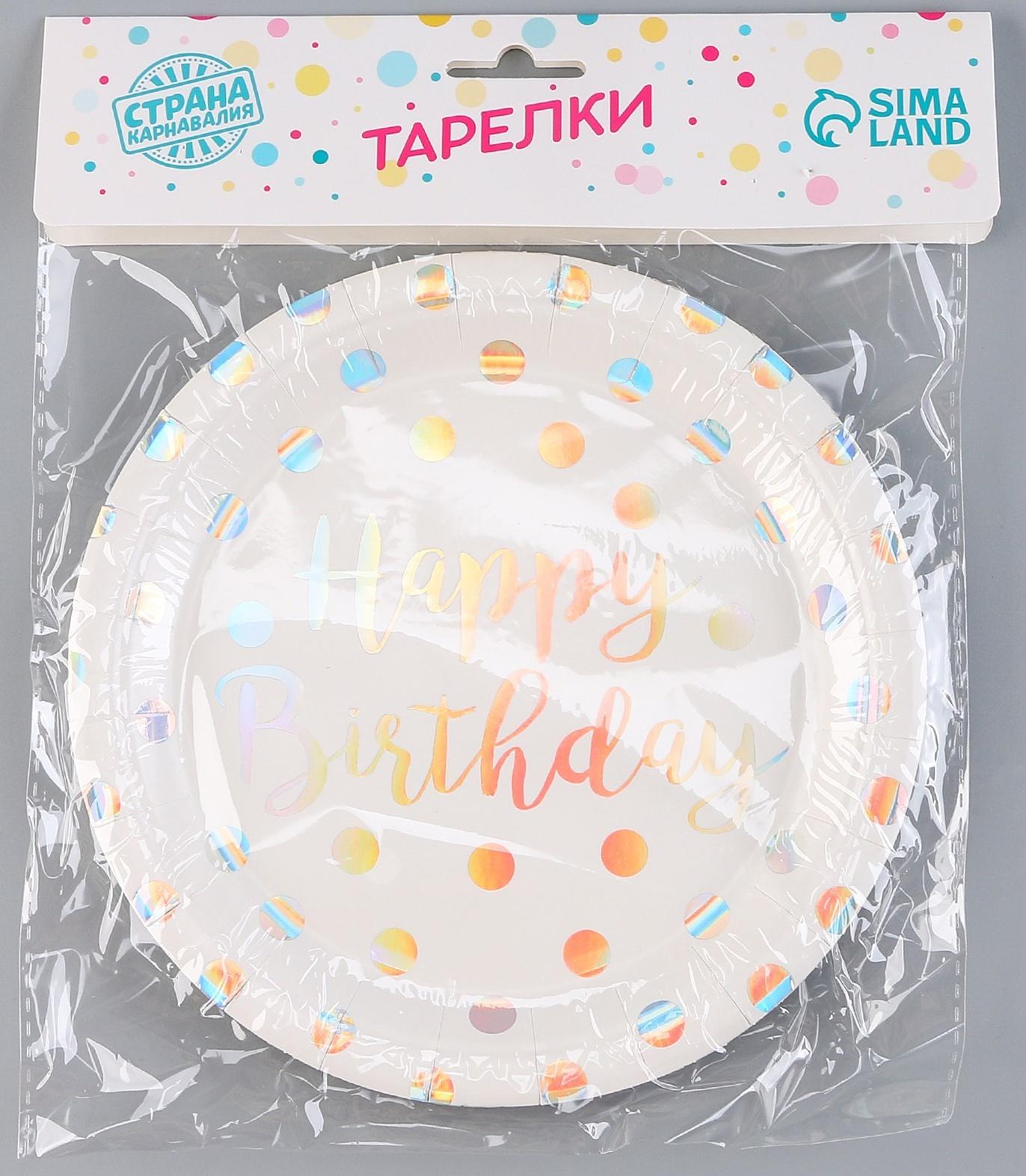 Тарелка бумажная «С днём рождения», горох, набор 6 шт., разноцветный