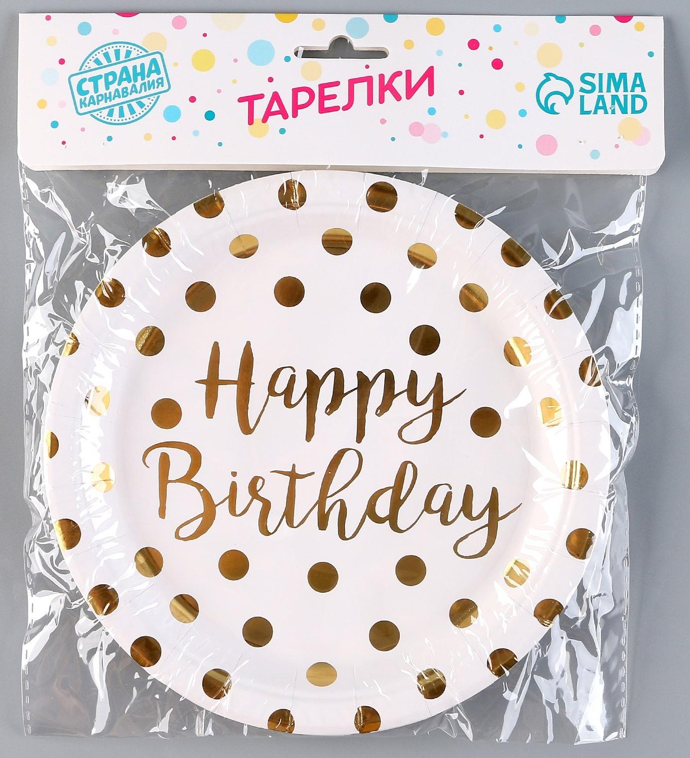 Тарелка бумажная «С днём рождения», горох, в наборе 6 шт., цвет золото