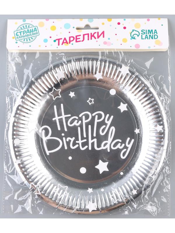 Тарелка бумажная «С днём рождения», звёзды, в наборе 6 шт., 23 см, цвет серебро