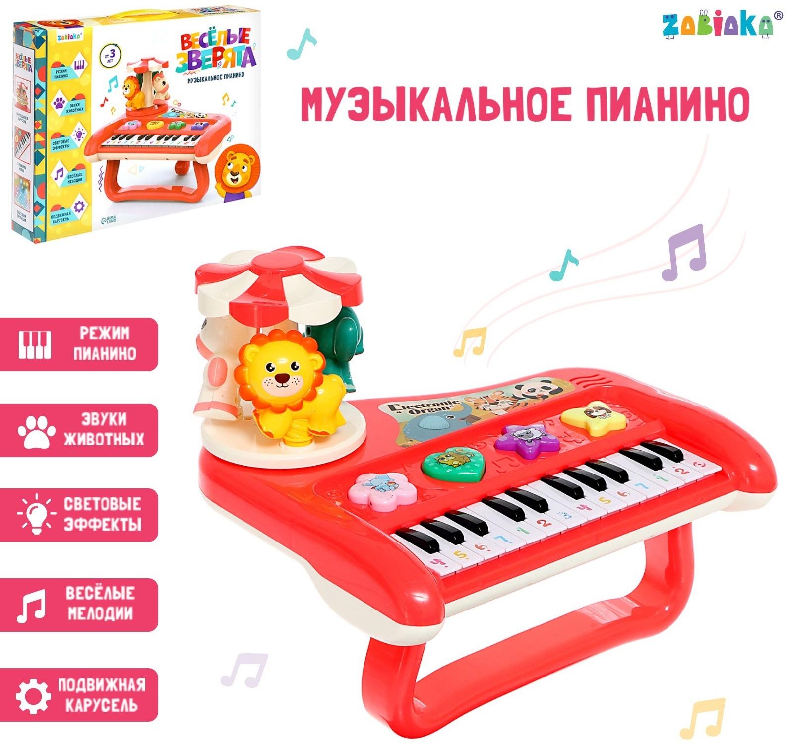 Пианино «Весёлые зверята», свет