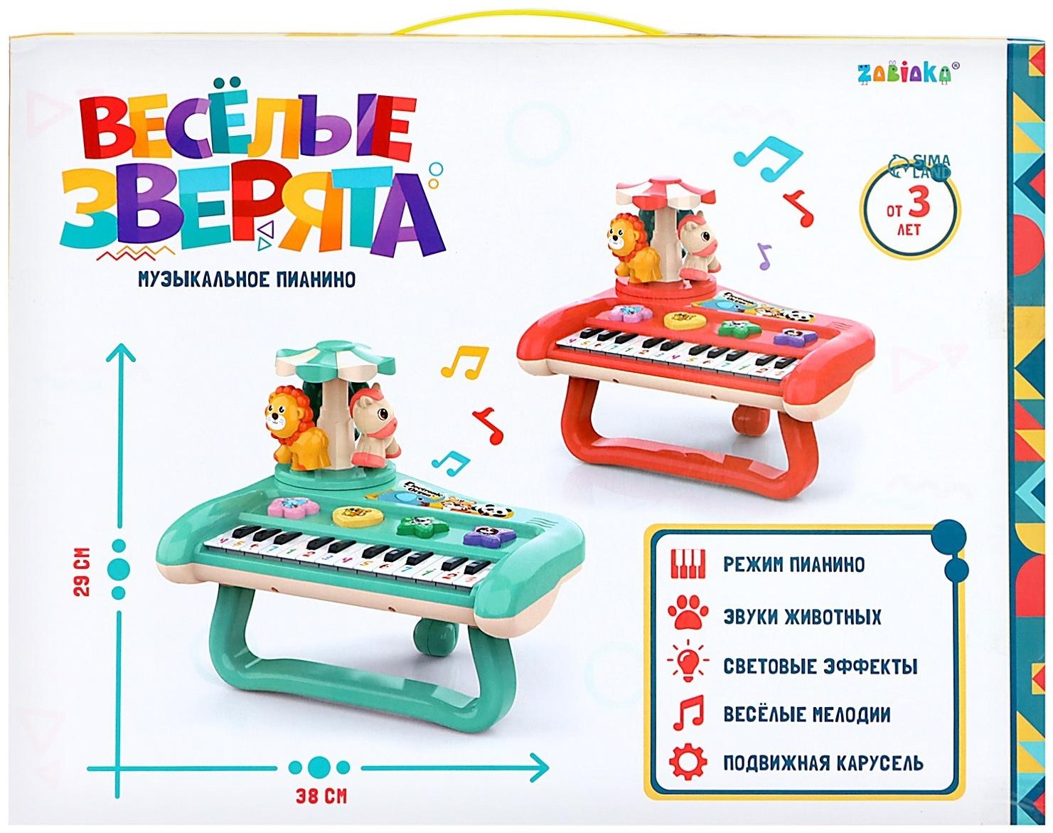 Пианино «Весёлые зверята», свет