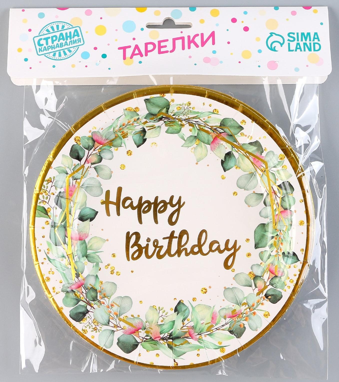 Тарелки бумажные «С днём рождения», в наборе 6 шт., цвет зелёный