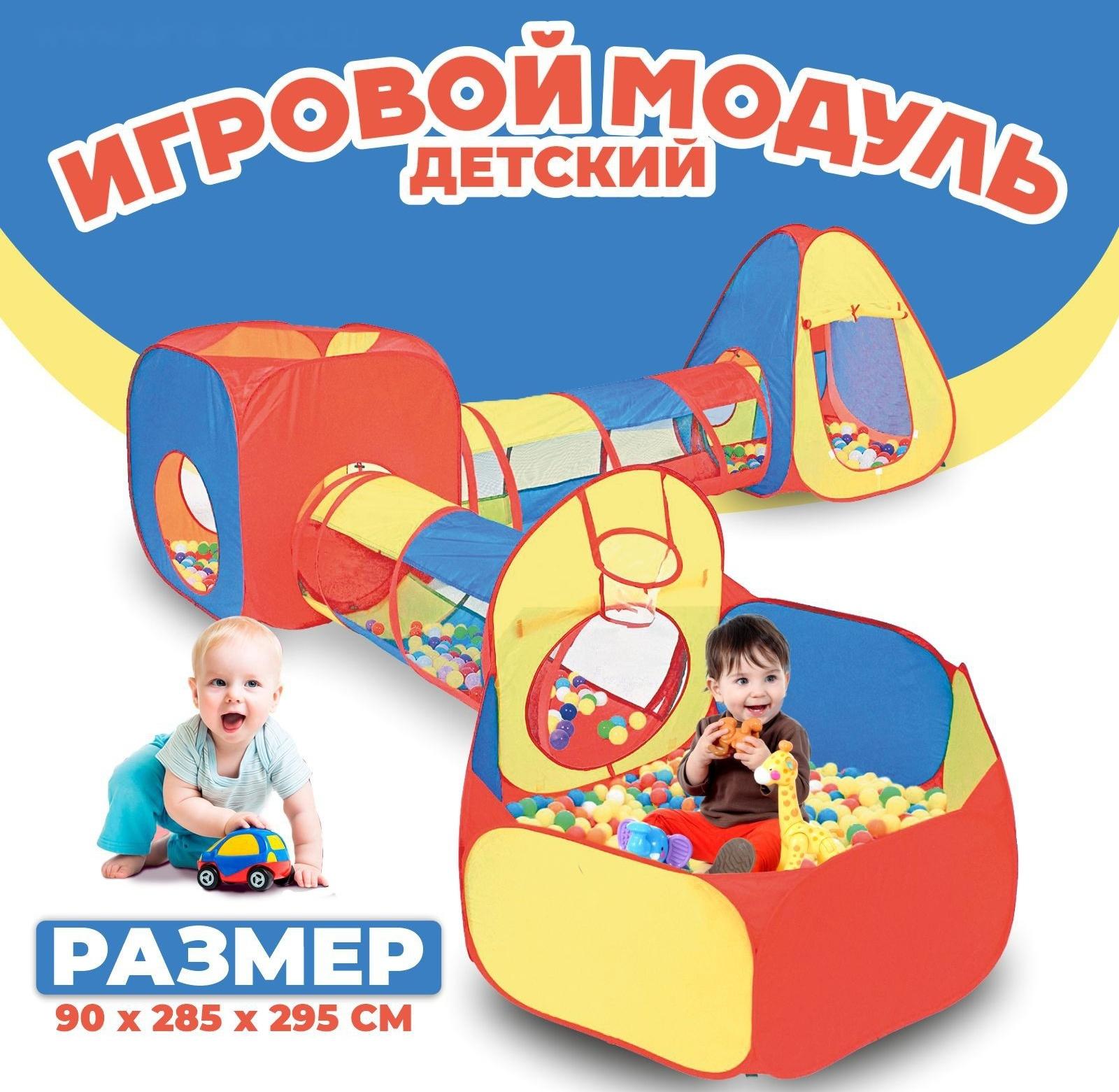 Детский игровой модуль «Лабиринт» 90 × 285 × 295 см