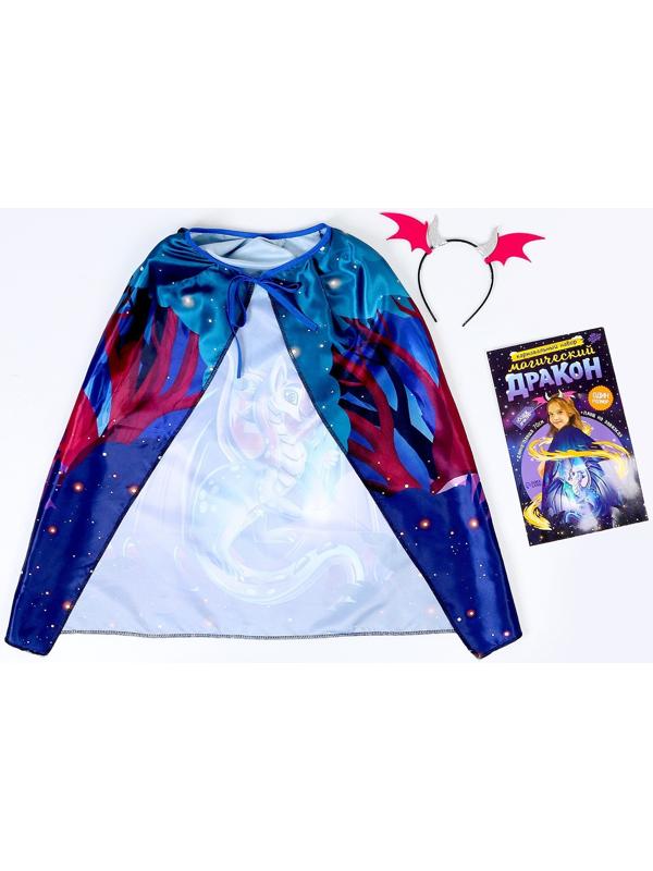 Карнавальный набор «Магический дракон»: плащ, ободок
