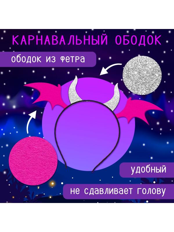 Карнавальный набор «Магический дракон»: плащ, ободок