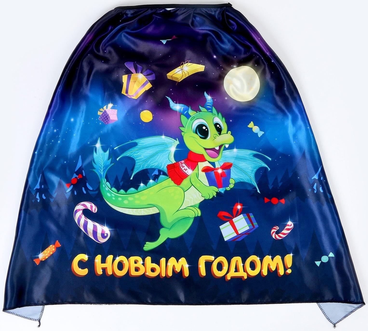 Карнавальный набор «Дракоша»: плащ, ободок