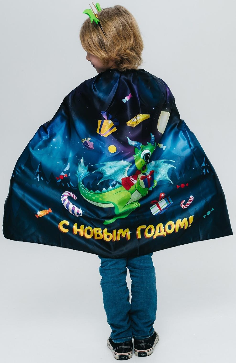 Карнавальный набор «Дракоша»: плащ, ободок