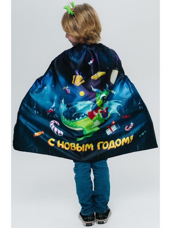 Карнавальный набор «Дракоша»: плащ, ободок