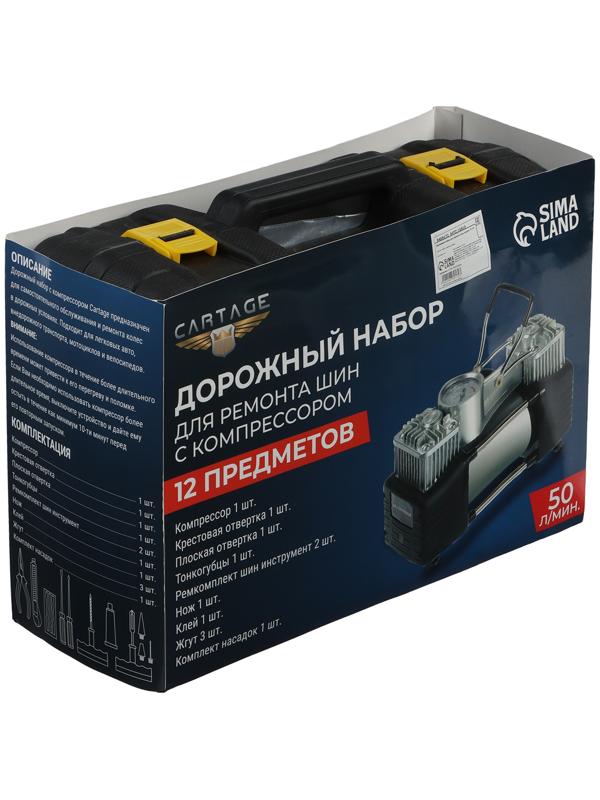 Дорожный набор для ремонта шин, компрессор 50 л/мин, инструменты