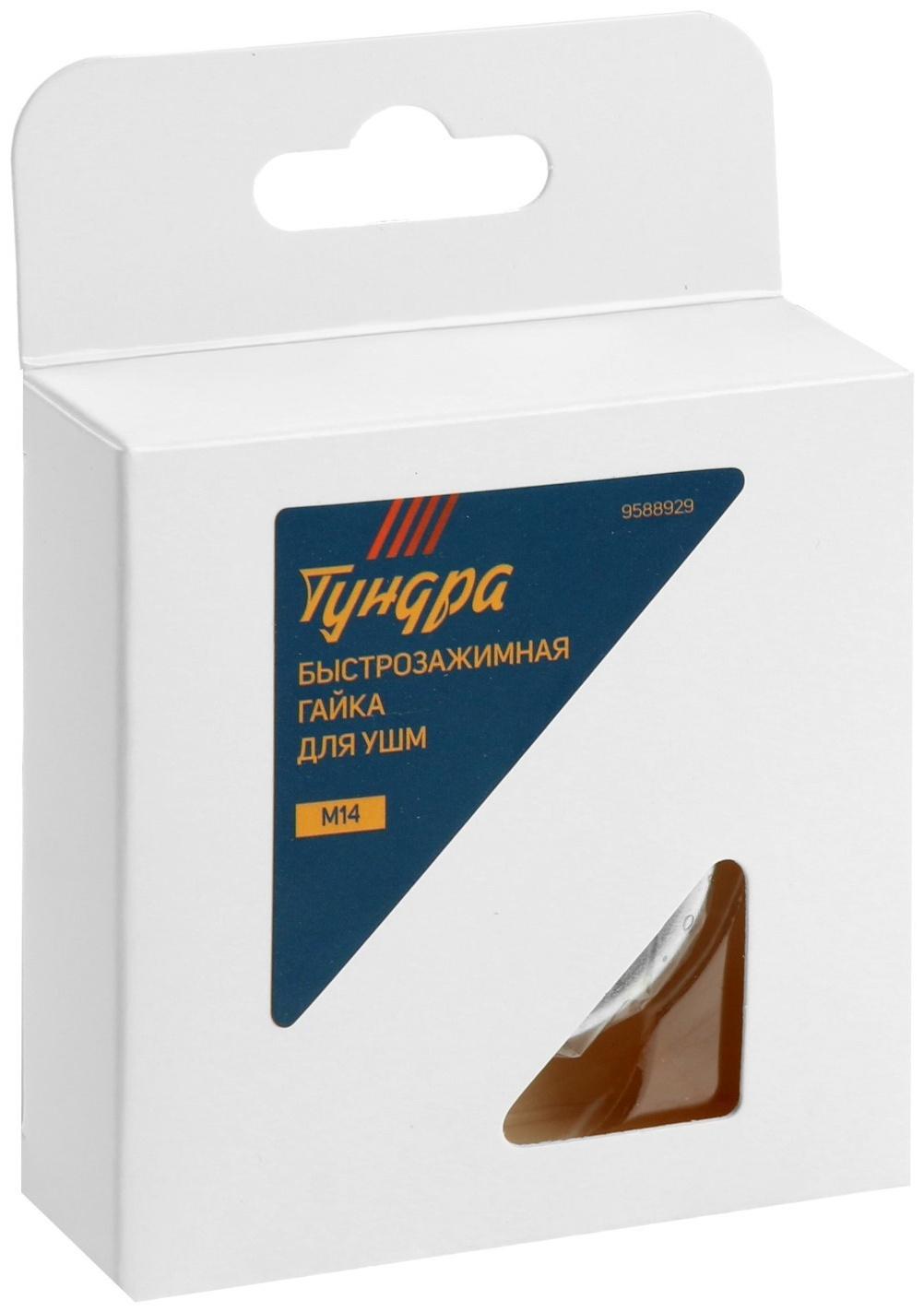 Быстрозажимная гайка для УШМ ТУНДРА, М14