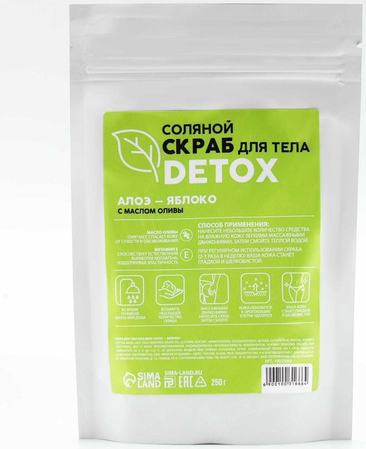 Скраб для тела PICO MICO-Detox, алоэ-яблоко, с маслом оливы и витамином Е, 250 г