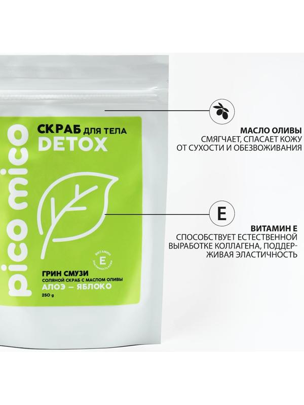 Скраб для тела PICO MICO-Detox, алоэ-яблоко, с маслом оливы и витамином Е, 250 г