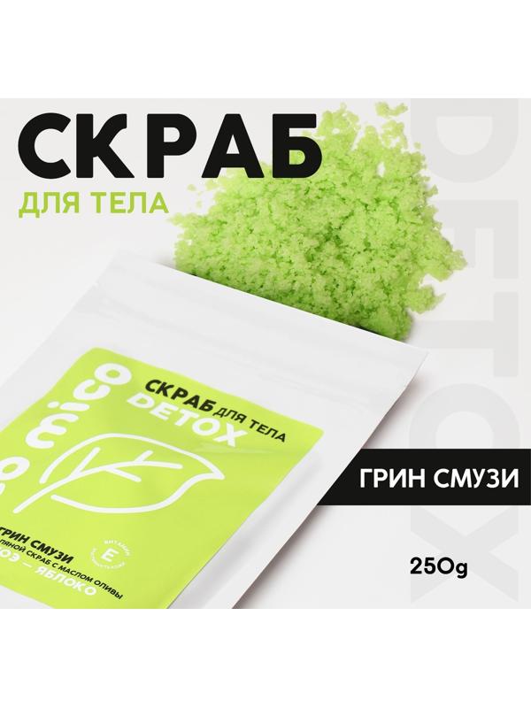 Скраб для тела PICO MICO-Detox, алоэ-яблоко, с маслом оливы и витамином Е, 250 г