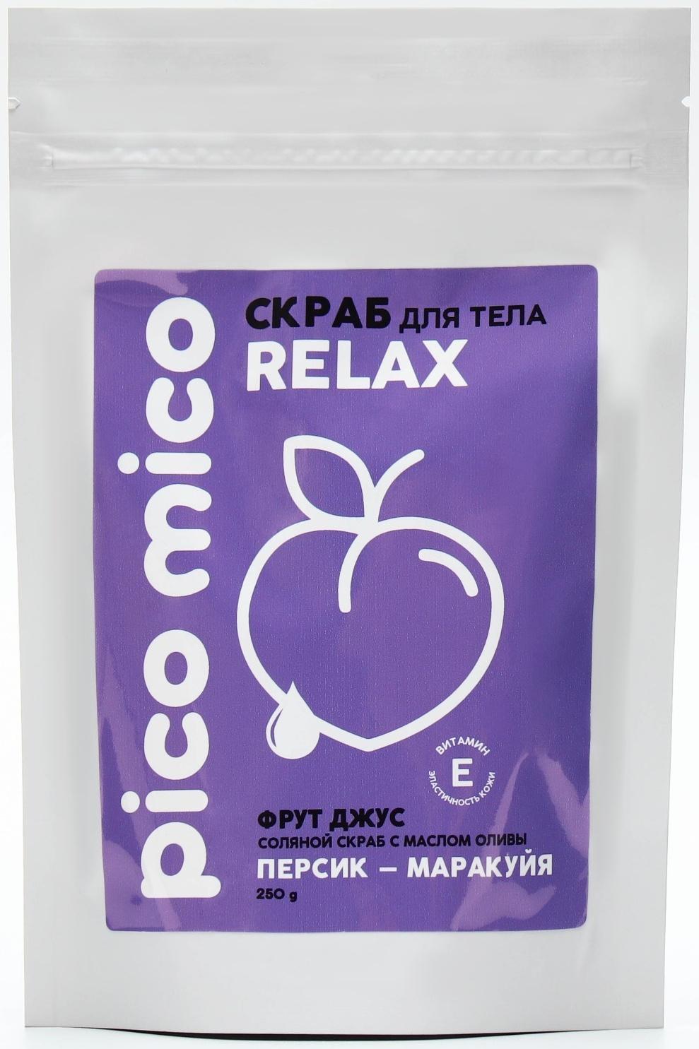 Скраб для тела PICO MICO-Relax, персик-маракуйя, с маслом оливы и витамином Е, 250 г