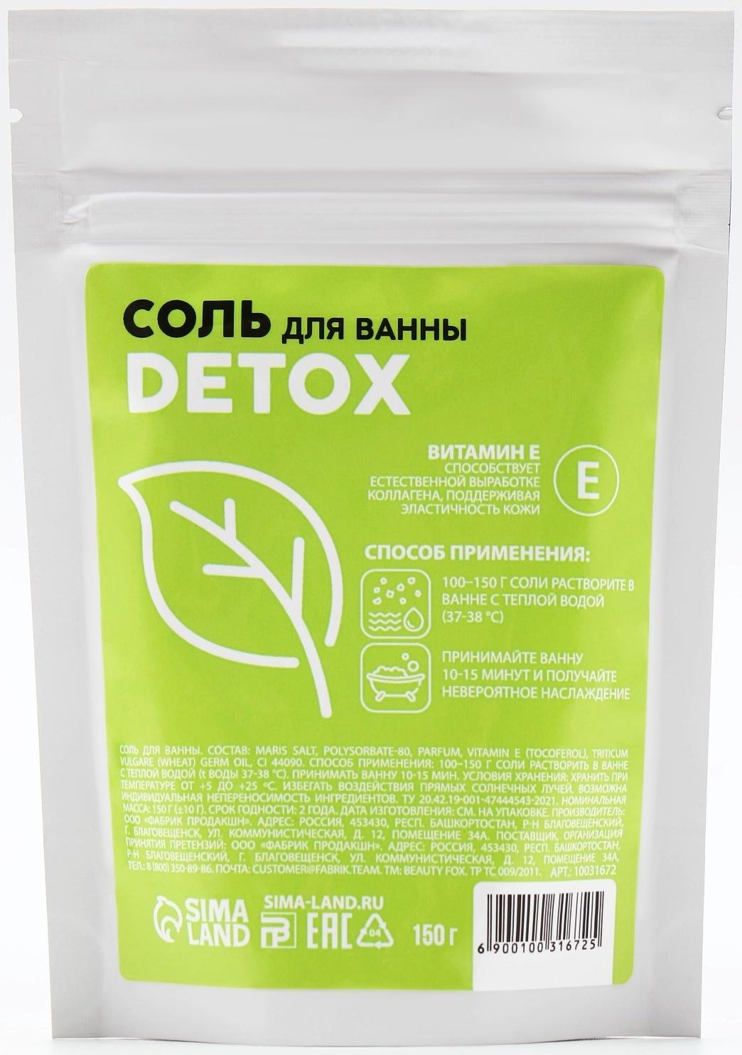 Соль для ванны PICO MICO-Detox, грин смузи, с витамином Е, 150 г