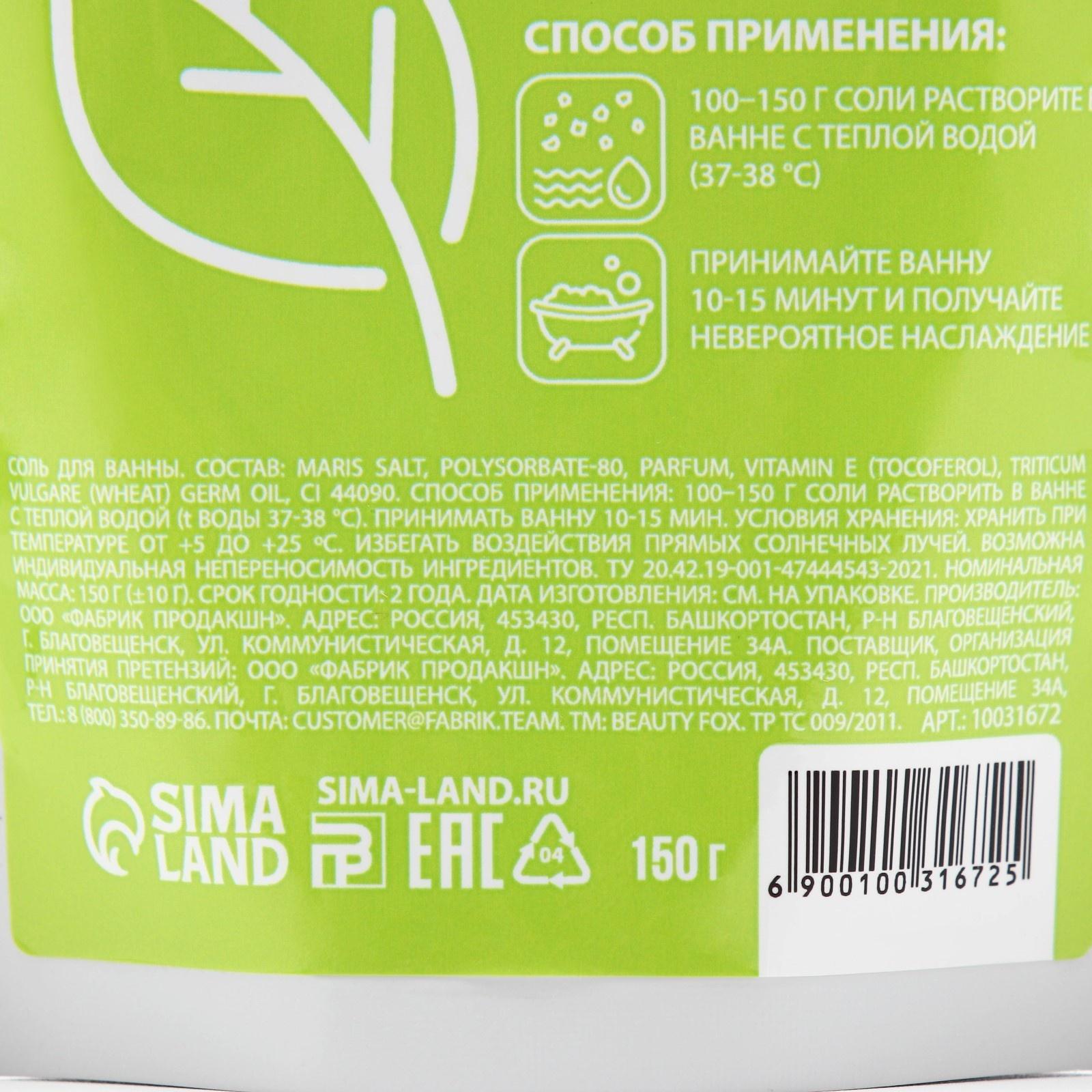 Соль для ванны PICO MICO-Detox, грин смузи, с витамином Е, 150 г