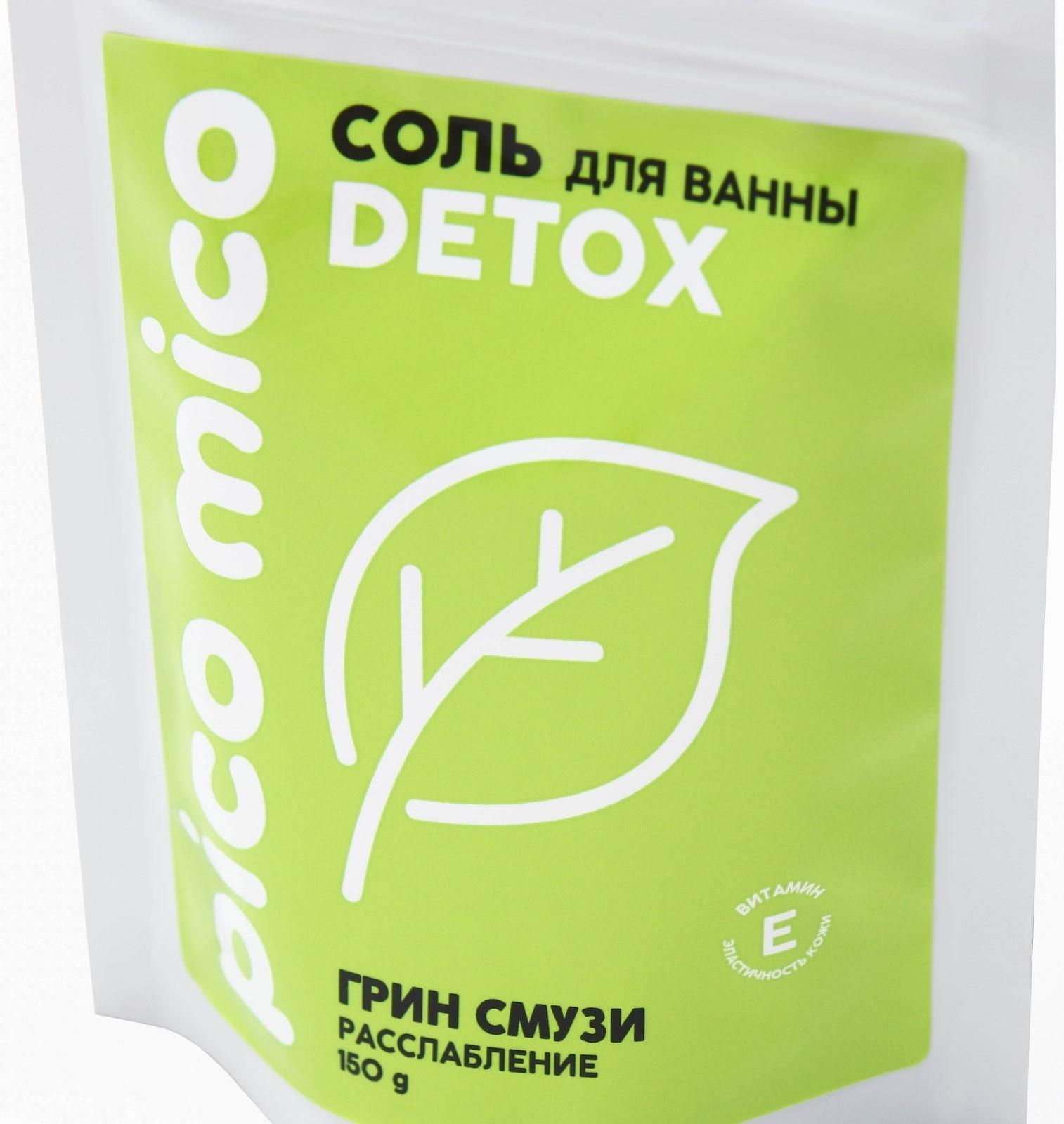 Соль для ванны PICO MICO-Detox, грин смузи, с витамином Е, 150 г