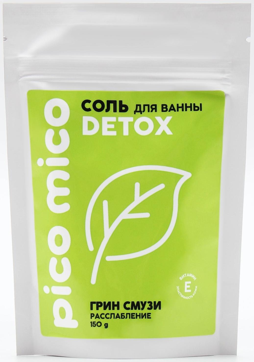 Соль для ванны PICO MICO-Detox, грин смузи, с витамином Е, 150 г