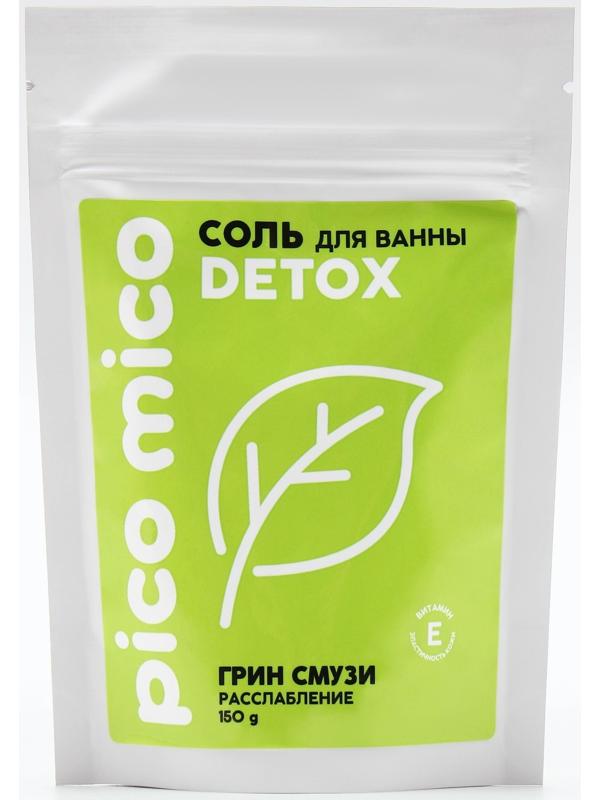 Соль для ванны PICO MICO-Detox, грин смузи, с витамином Е, 150 г