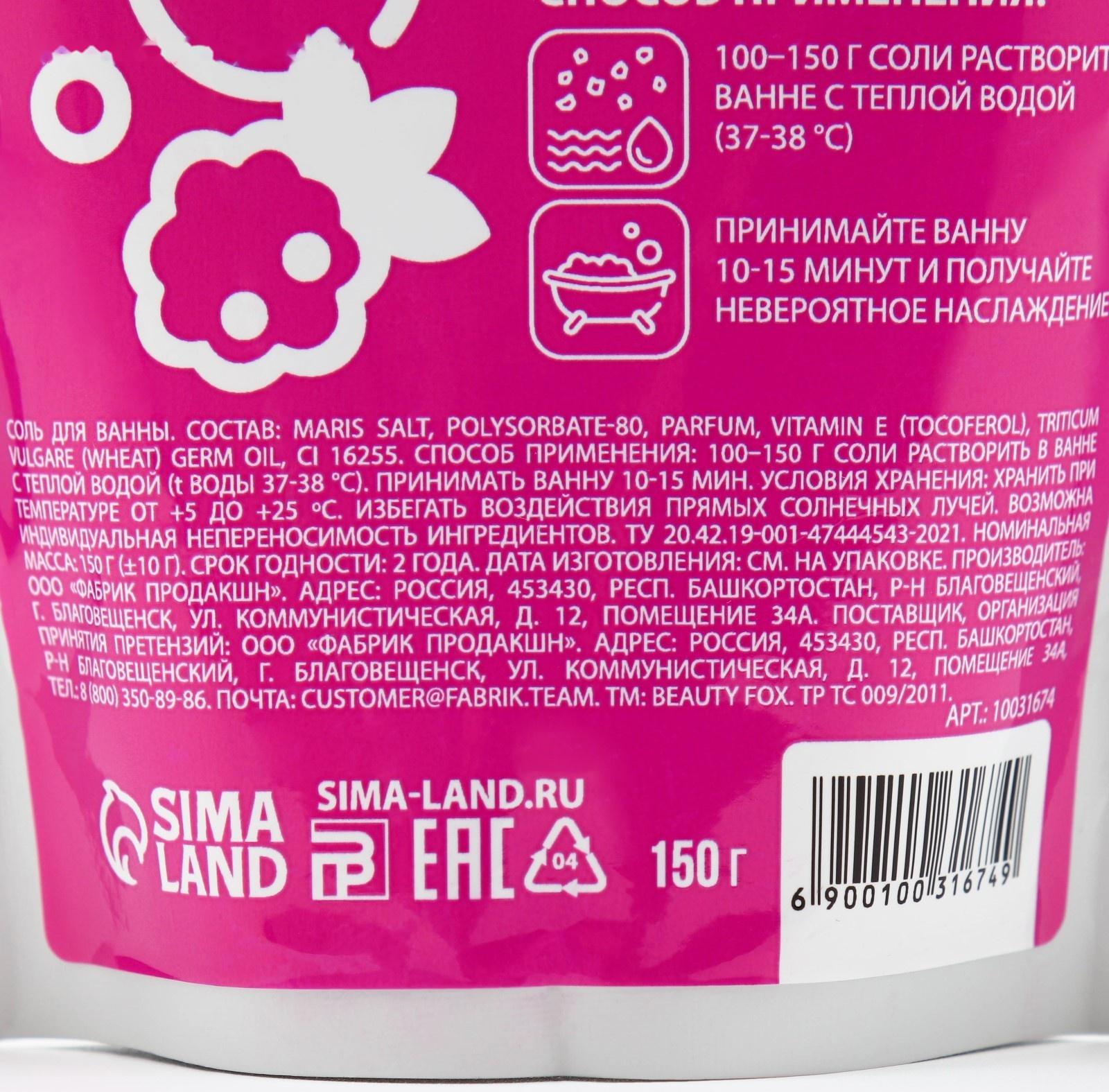 Соль для ванны PICO MICO-Tonus, баббл шейк, с витамином Е, 150 г