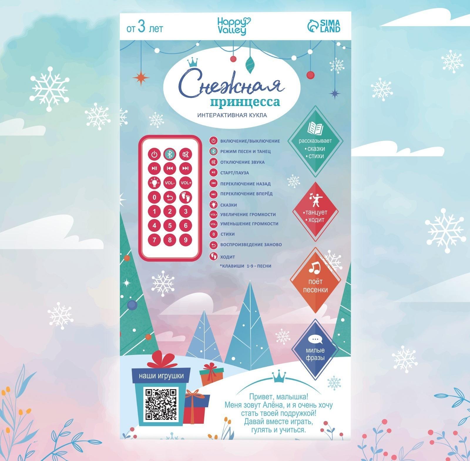 Интерактивная кукла «Снежная принцесса», звук