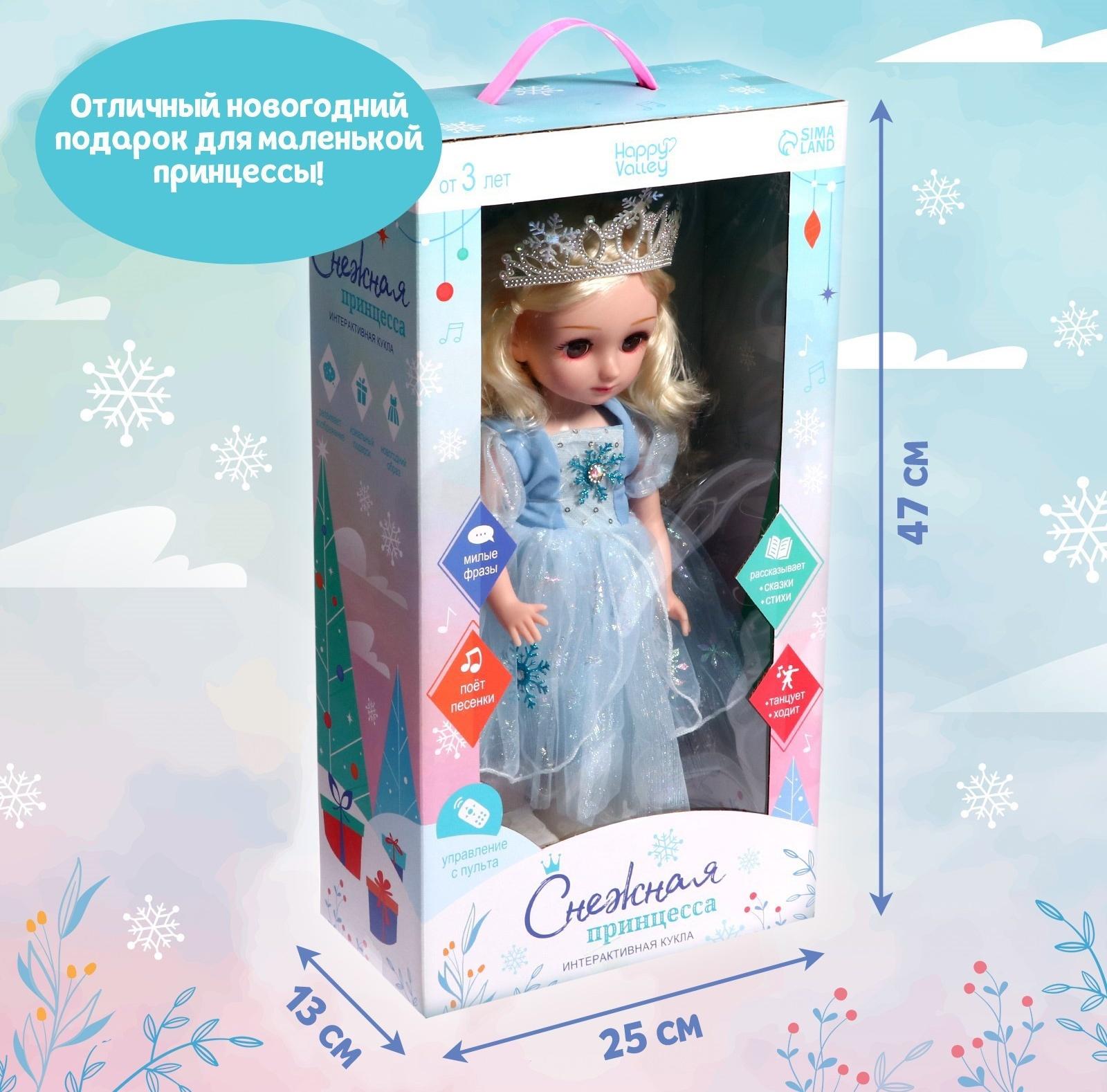 Интерактивная кукла «Снежная принцесса», звук
