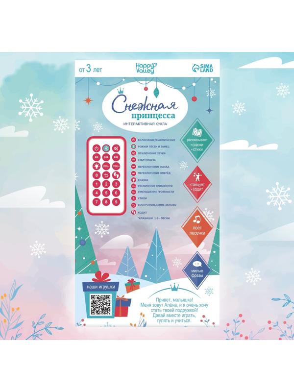 Интерактивная кукла «Снежная принцесса», звук
