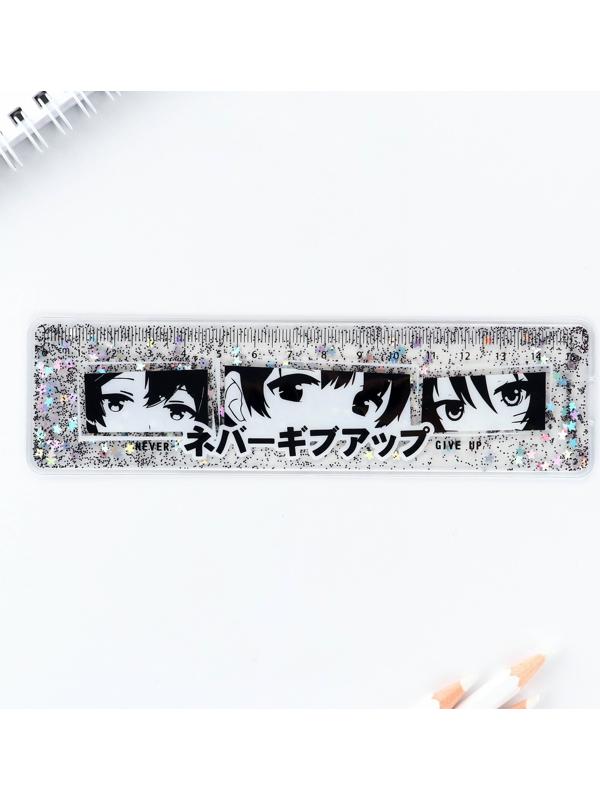 Линейка - шейкер с блёстками «Never give up», 15 см