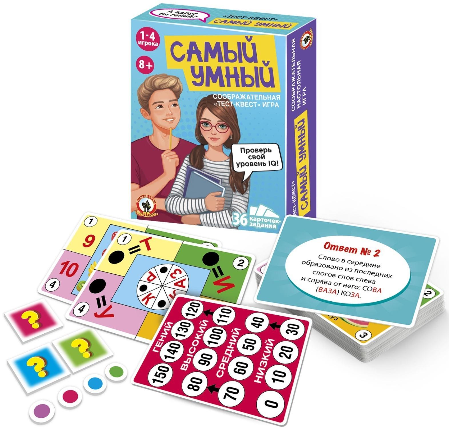 Игра настольная тест-квест «Самый умный»