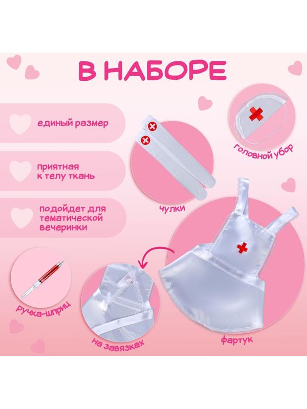 Карнавальный набор «Медсестра»: фартук, чулки, головной убор, шприц, р. 40–46